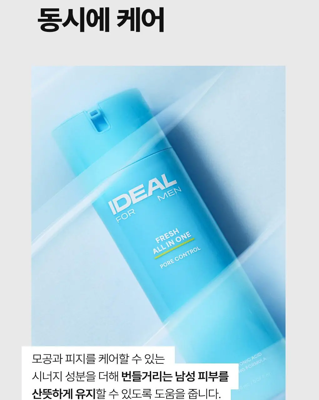 [7월올영픽]아이디얼포맨 프레시 올인원 150ml 단품/1+1 기획 상세페이지 13